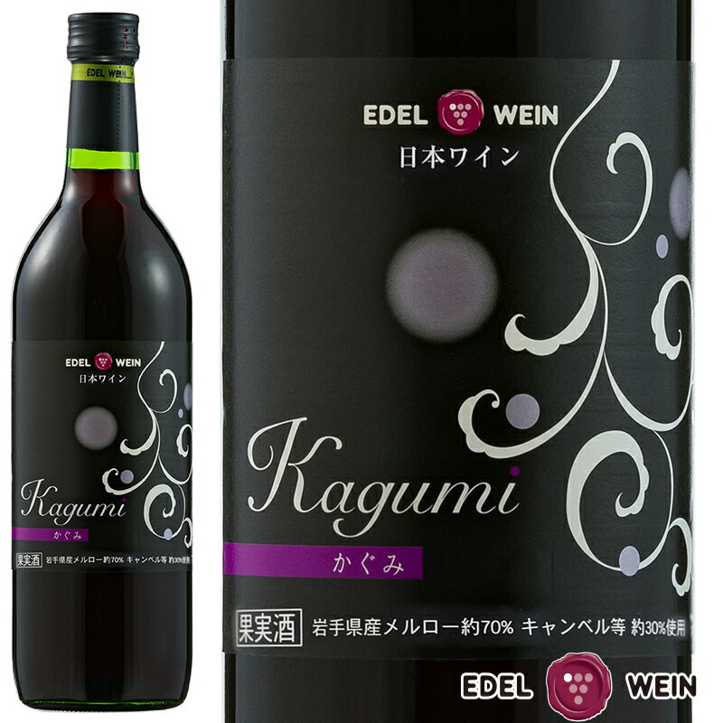 660円 一番の贈り物 エーデルワイン シルバー ズィーベン 赤ワイン 辛口 ミディアムボディ