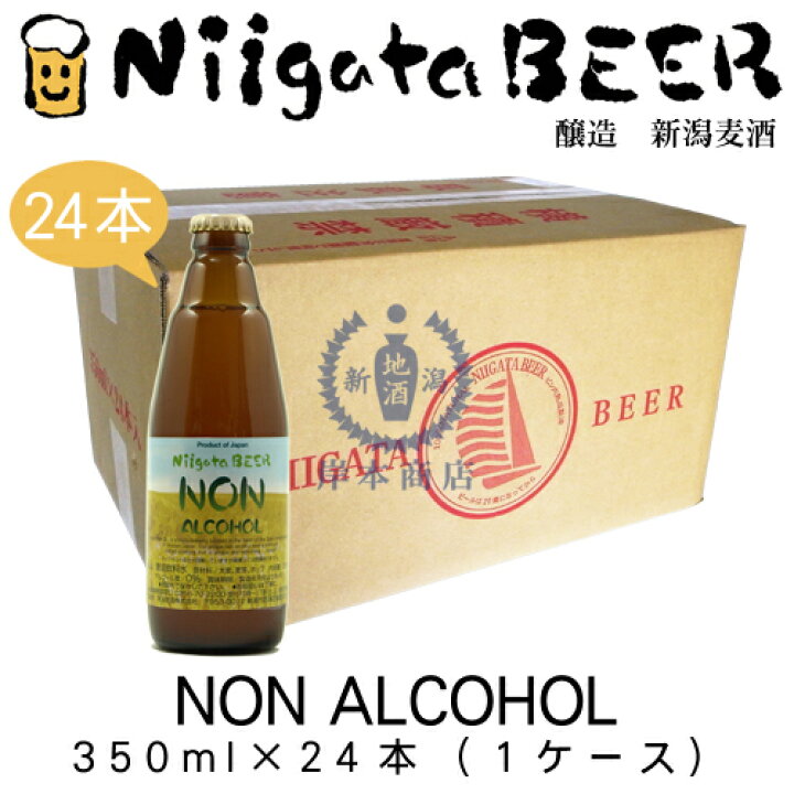 新潟麦酒　ノンアルコール