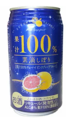 素滴しぼり　果汁100％チューハイ　ピンクグレープフルーツ