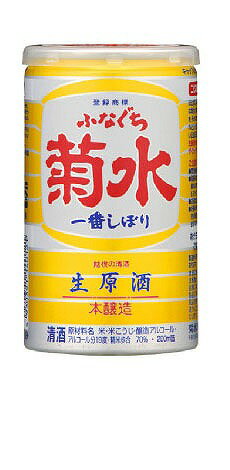 菊水　ふなぐち一番搾り　アルミ缶